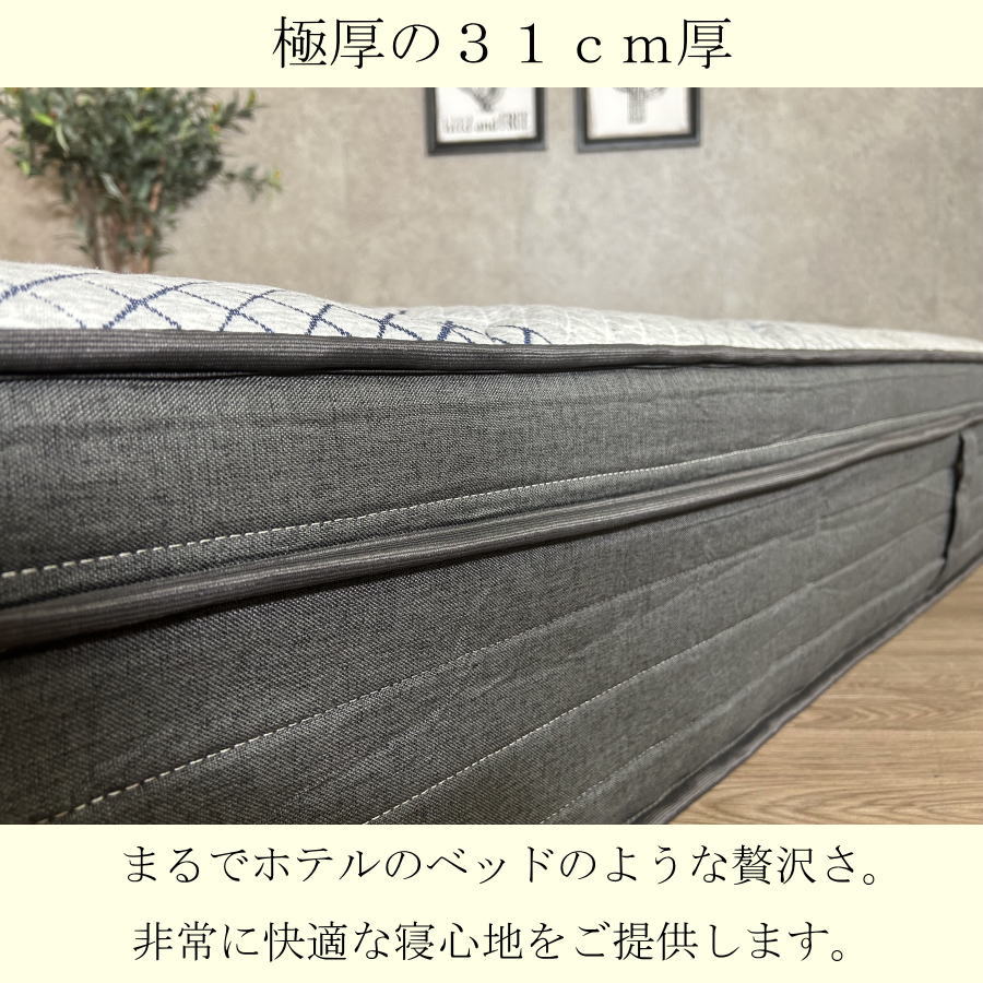 マットレス ポケットコイルマットレス 極厚 厚み31cm 高級ホテル仕様 圧縮 ポケットコイル スプリングマットレス ベッド シングル セミダブル ダブル ワイドダブル クイーン