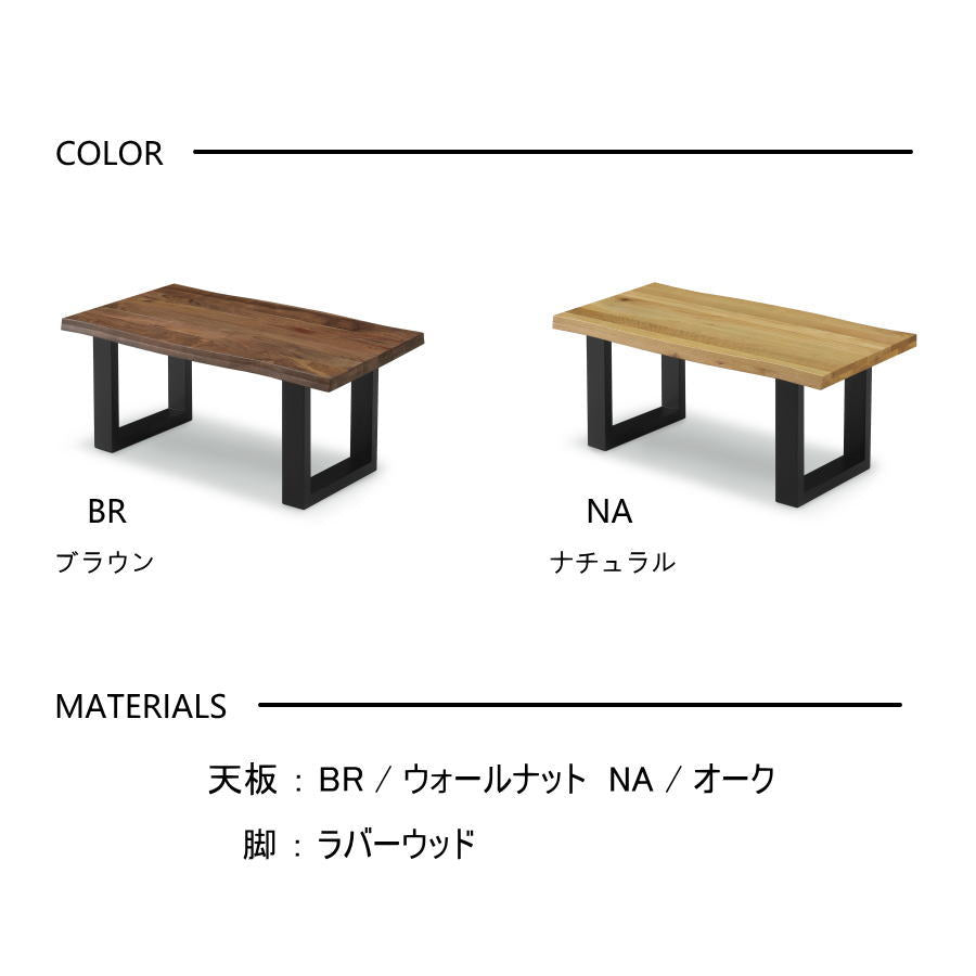 テーブル ローテーブル センターテーブル リビングテーブル コーヒーテーブル ウォールナット無垢 オーク無垢 無垢材 90cm なぐり加工 おしゃれ