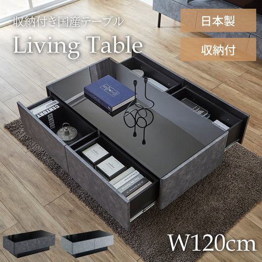 テーブル ローテーブル リビングテーブル センターテーブル 幅120cm 国産 日本製 強化ガラス 収納 大川家具 モルタル コンクリート 石目 おしゃれ【30】