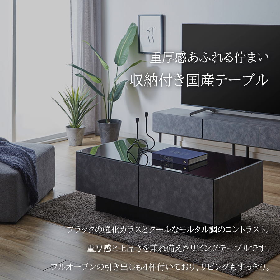 テーブル ローテーブル リビングテーブル センターテーブル 幅120cm 国産 日本製 強化ガラス 収納 大川家具 モルタル コンクリート 石目 おしゃれ【30】